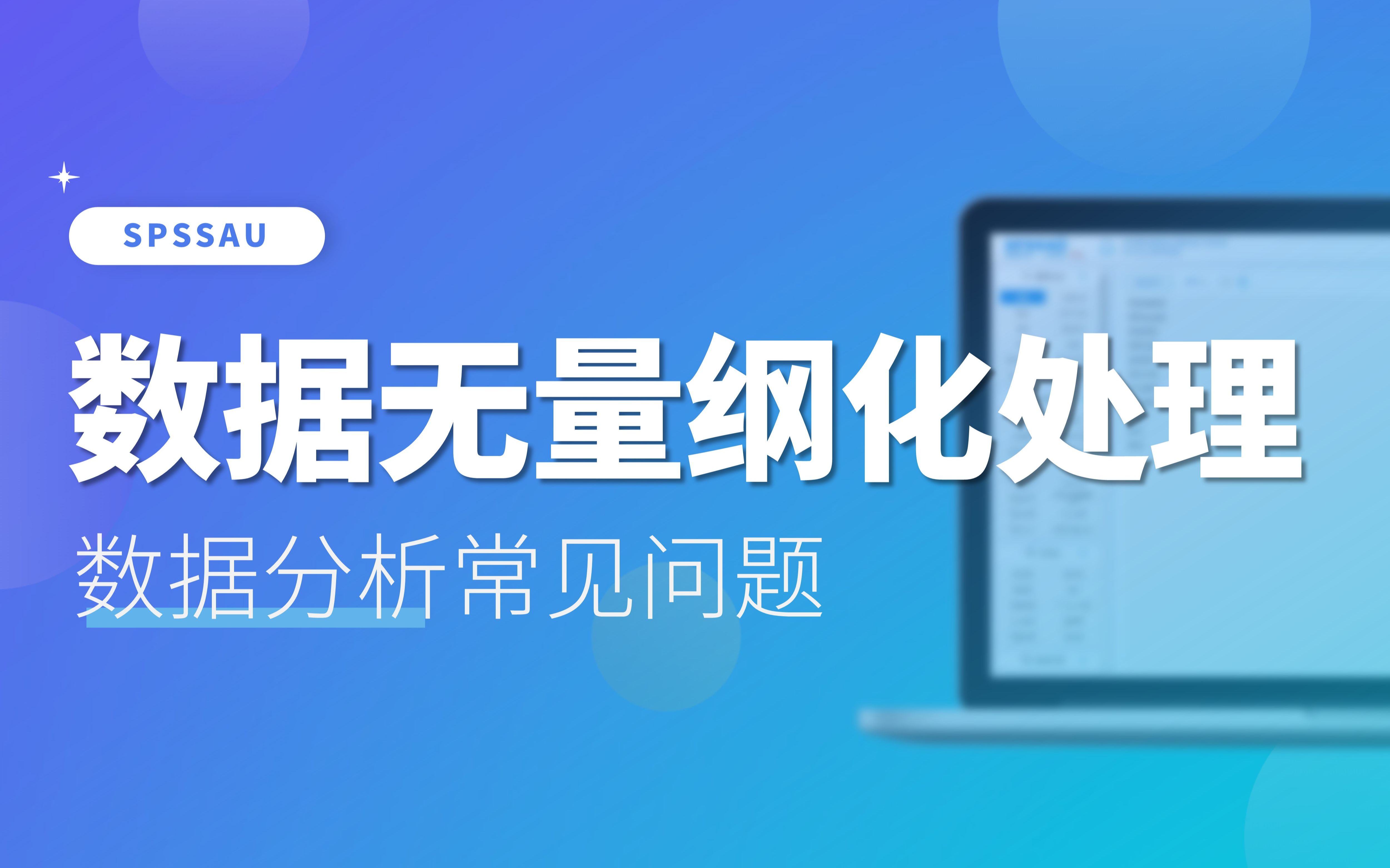 數據無量綱化處理 構建高效數據模型的基石